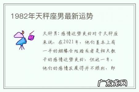 1982年天秤座男最新运势-1982年天秤座男最新运势查询