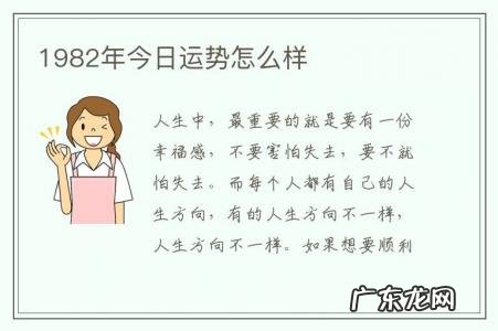 1982年今日运势怎么样-1982年今天的财运如何