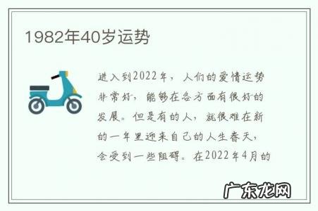 1982年40岁运势-1982年属狗40岁下半年运势