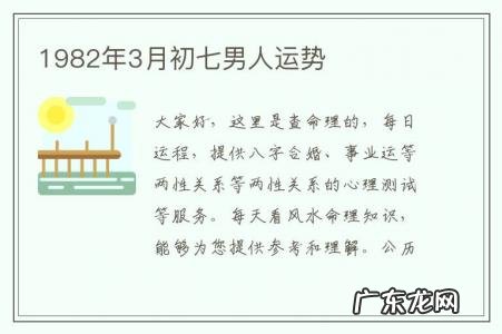 1982年3月初七男人运势-1982年三月初七男是什么命