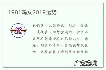1981鸡女2019运势-1981年鸡女财运