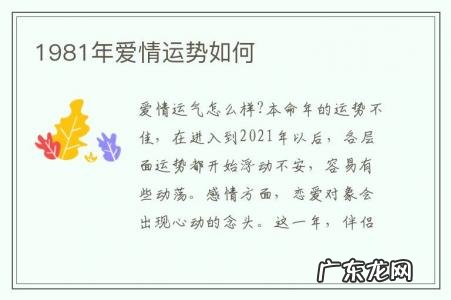 1981年爱情运势如何-1981的婚姻和命运如何