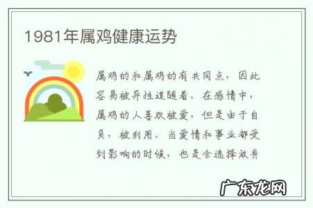 1981年属鸡健康运势-1981年属鸡健康运势查询