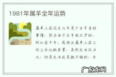 1981年属羊全年运势-1981年生人今年运势