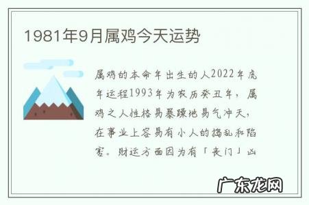 1981年9月属鸡今天运势-81年属鸡今日运势