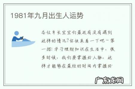 1981年九月出生人运势-1981年出生一生运势