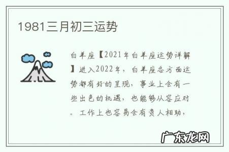 1981三月初三运势-1981年属鸡3月份运势