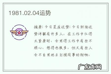 1981.02.04运势-1981年出生2015年运势