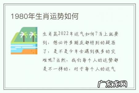 1980年生肖运势如何-1980年生人今年运势