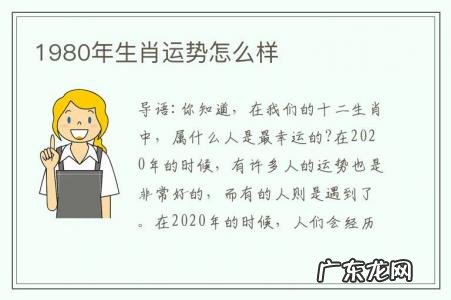 1980年生肖运势怎么样-1980年出生的今年运势