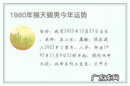 1980年猴天蝎男今年运势-属猴的天蝎座男人今年运势