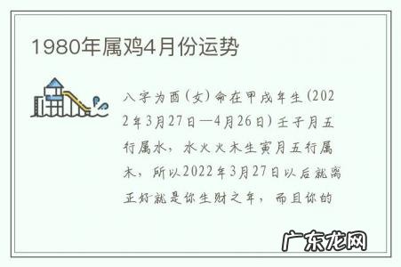1980年属鸡4月份运势-81年的鸡四月份运势
