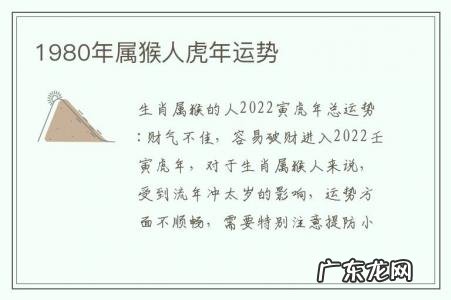 1980年属猴人虎年运势-