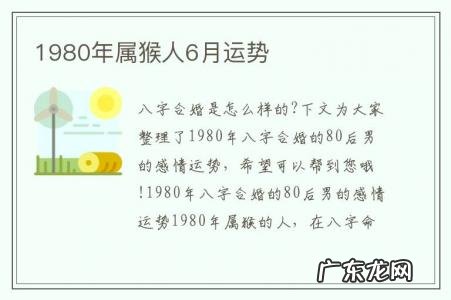 1980年属猴人6月运势-1980年属猴六月份的运势