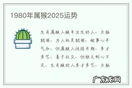 1980年属猴2025运势-2022年1980年属猴人的全年运势