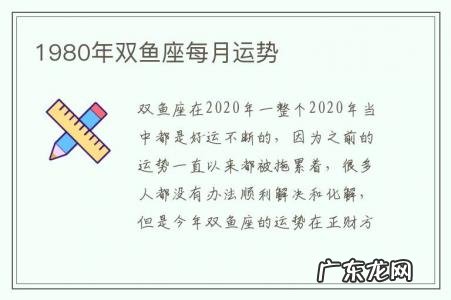1980年双鱼座每月运势-1982年双鱼座运势
