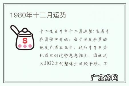 1980年十二月运势-1980年二月二十一的命运