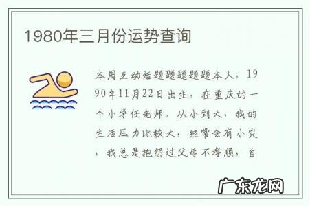 1980年三月份运势查询-1980年三月份运势查询表