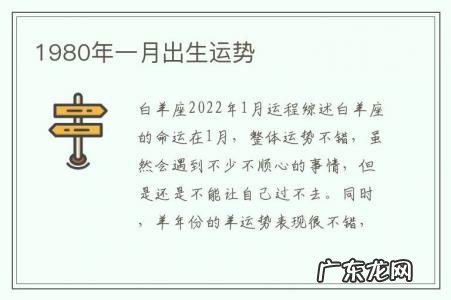 1980年一月出生运势-1980年1月出生什么命