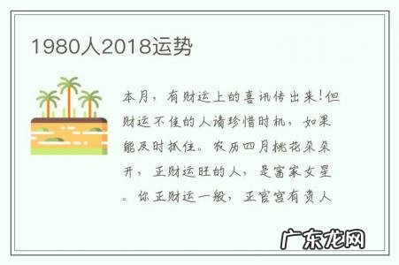 1980人2018运势-1980年生人今年运势