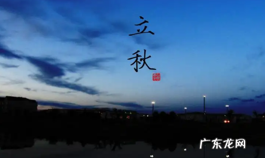 2022立秋就是出伏了吗 立秋习俗有哪些适合吃什么食物