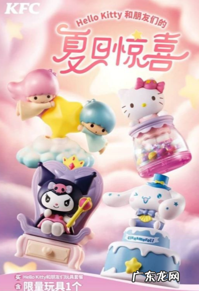 2022肯德基七夕三丽鸥玩具怎么买 2022肯德基七夕三丽鸥玩具套餐上市时间