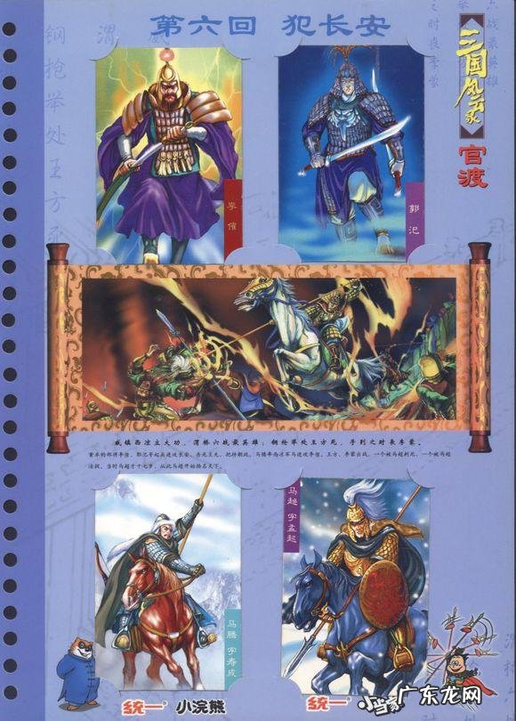 三国风云之猛将传 新三国翔龙风云录xiazai
