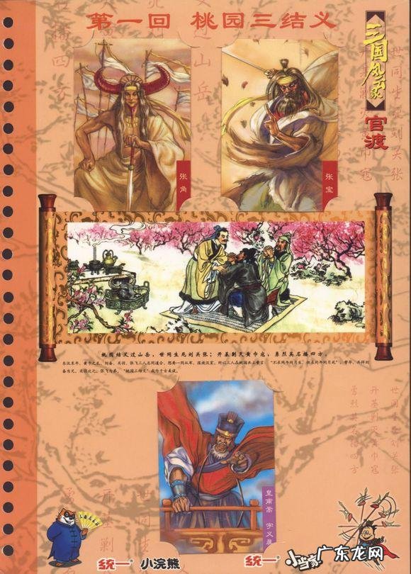 三国风云之猛将传 新三国翔龙风云录xiazai