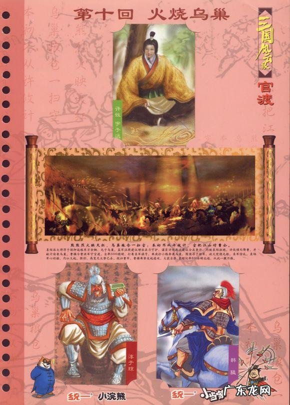 三国风云之猛将传 新三国翔龙风云录xiazai