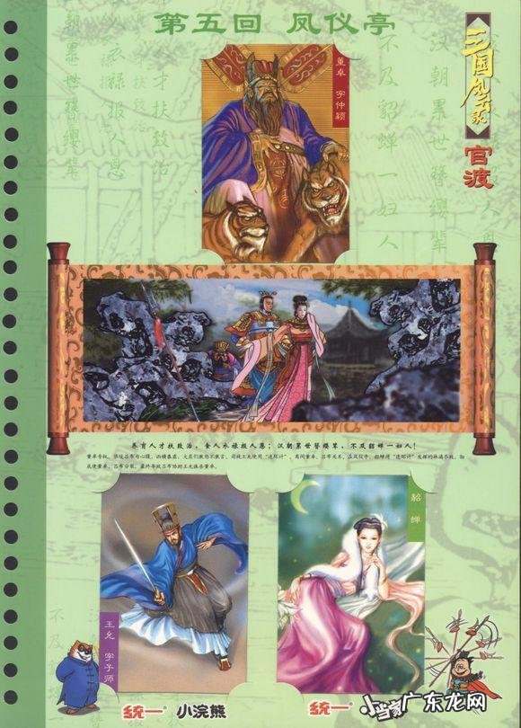 三国风云之猛将传 新三国翔龙风云录xiazai