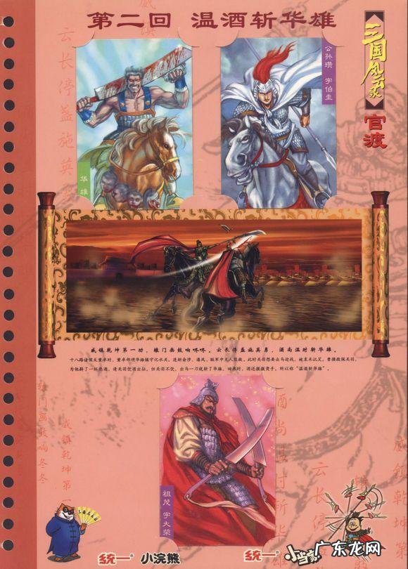 三国风云之猛将传 新三国翔龙风云录xiazai