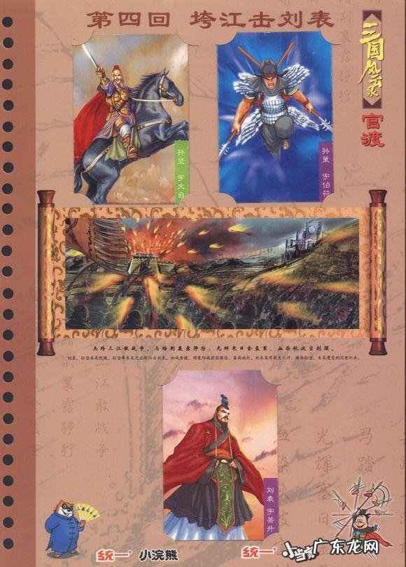 三国风云之猛将传 新三国翔龙风云录xiazai