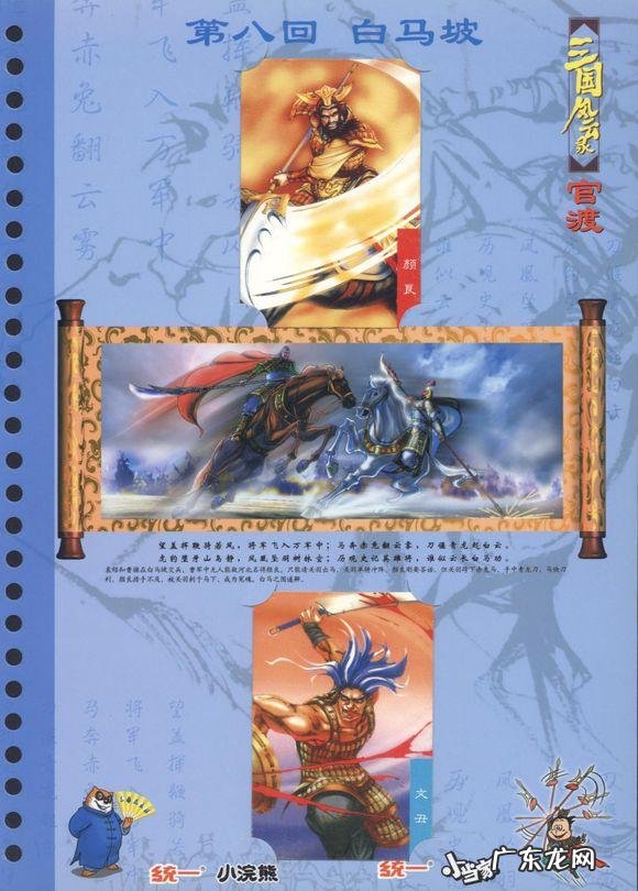 三国风云之猛将传 新三国翔龙风云录xiazai