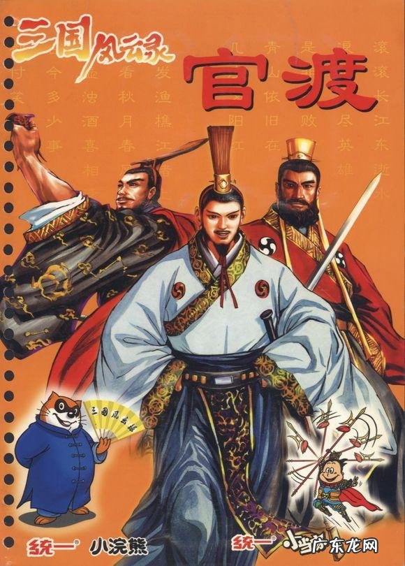 三国风云之猛将传 新三国翔龙风云录xiazai
