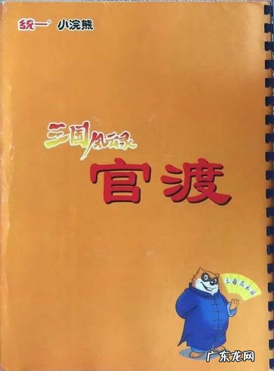 三国风云之猛将传 新三国翔龙风云录xiazai