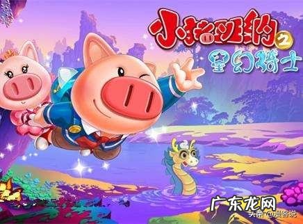 小猪历险记片名是什么 小猪历险记 动漫