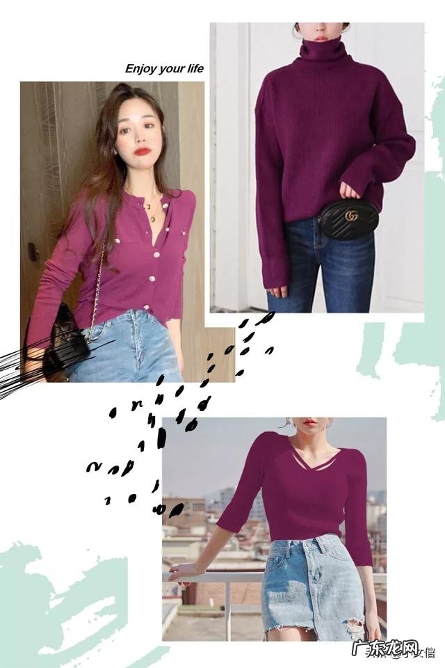 日常穿搭,紫红色搭配什么颜色好看?