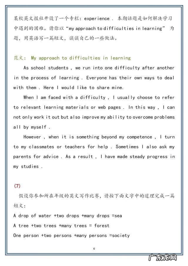 英语作文范文20篇 英语作文范文10篇