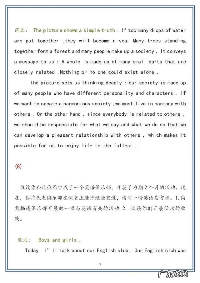 英语作文范文20篇 英语作文范文10篇