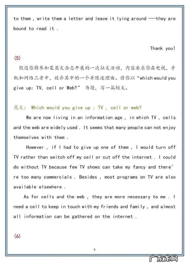 英语作文范文20篇 英语作文范文10篇