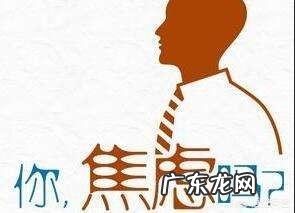 焦虑症有哪些表现方式?有预防的办法吗?