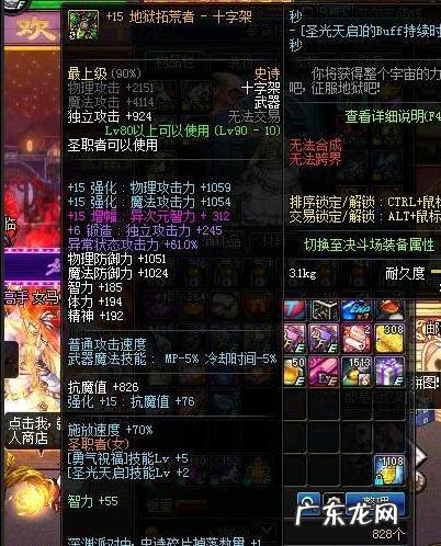 dnf独立智力宝珠叫什么 dnf智力宝珠叫什么名字