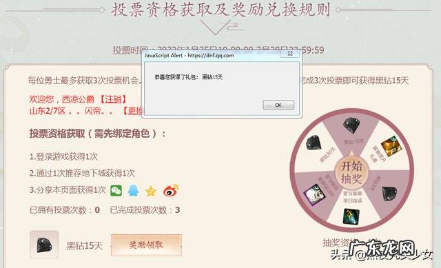 地下城黑钻免费领取2021 黑钻免费领取2022