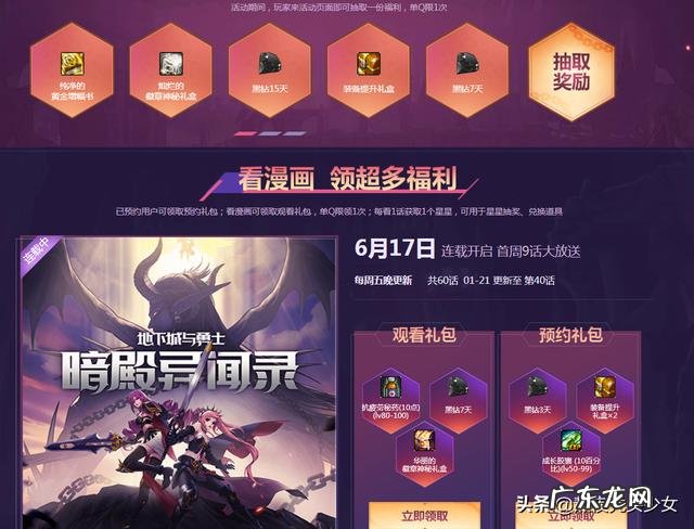 地下城黑钻免费领取2021 黑钻免费领取2022