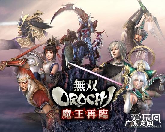 无双大蛇魔王再临怎么玩 无双大蛇魔王再临pc版