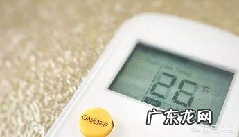 夏天空调开多少度比较凉快,比较省电呢?