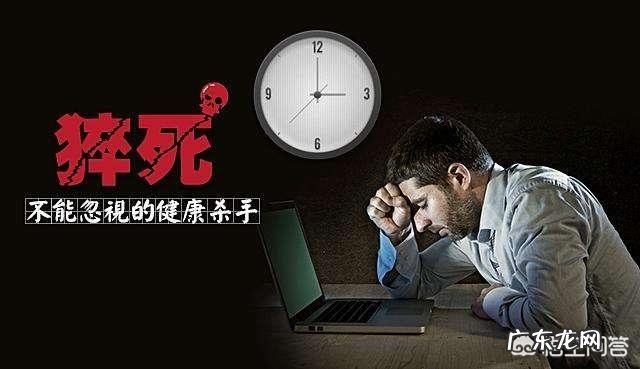 如何看待湖南28岁小伙熬夜看世界杯猝死?