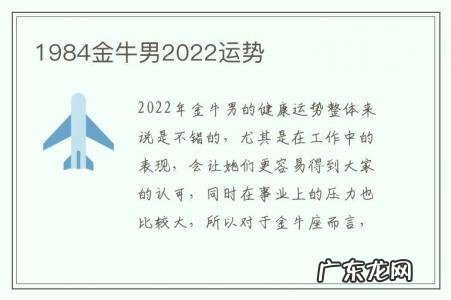 1984金牛男2022运势-