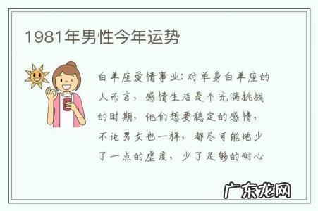 1981年男性今年运势-1981年属鸡人今年财运