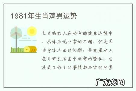 1981年生肖鸡男运势-生肖1981年鸡男的命运